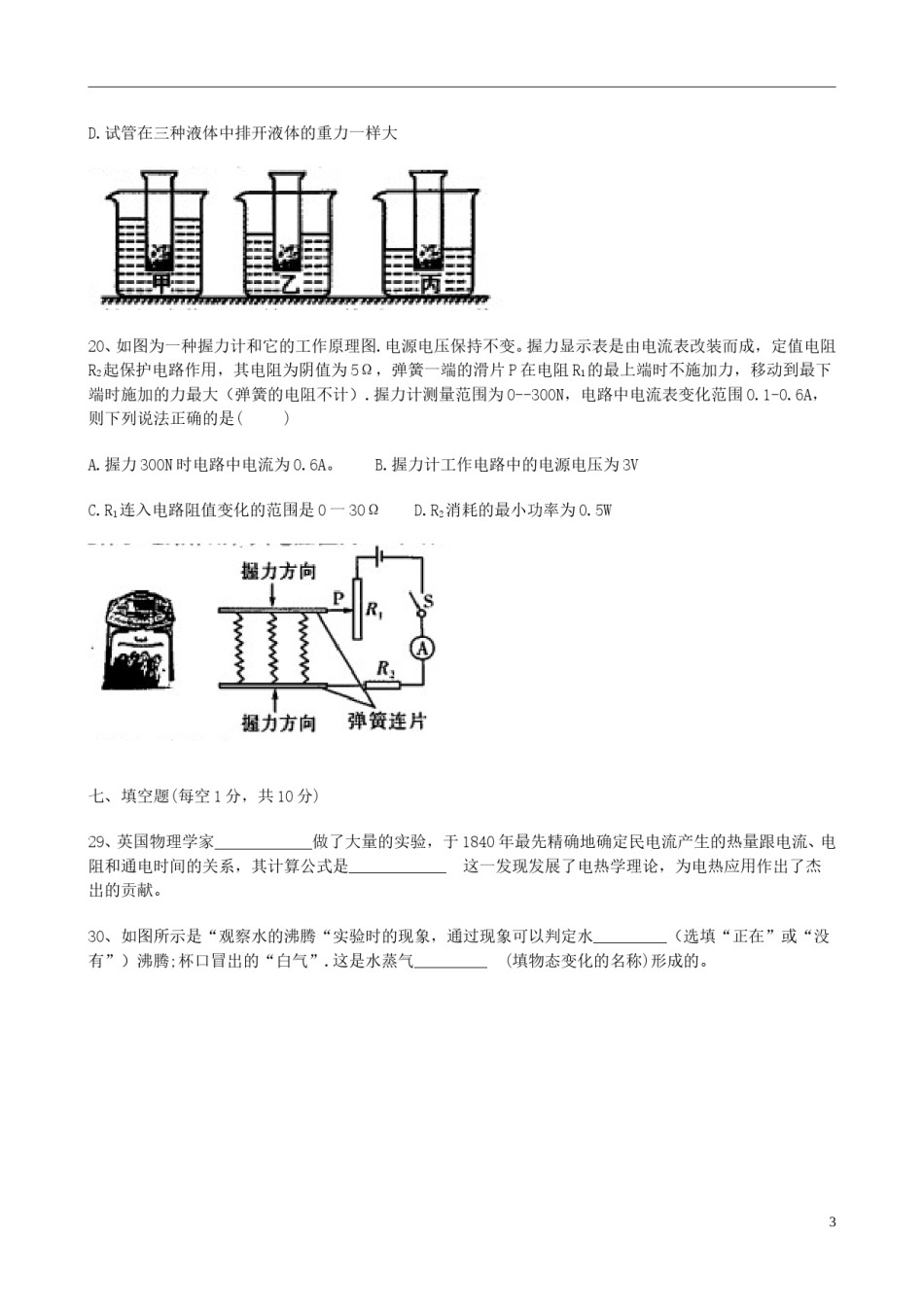 山西省2015年中考物理真题试题（含答案）.doc_第3页