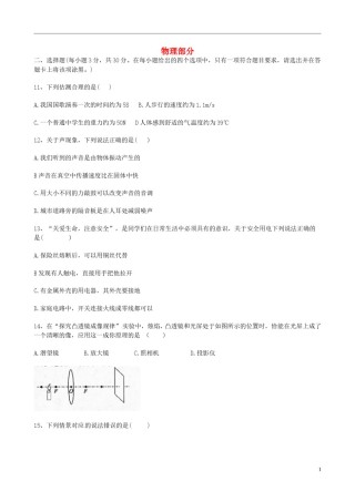 山西省2015年中考物理真题试题（含答案）.doc