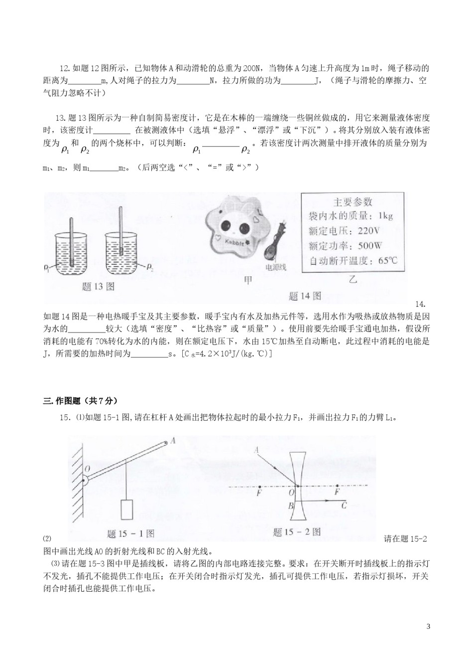 广东省2015年中考物理真题试题（含扫描答案）.doc_第3页