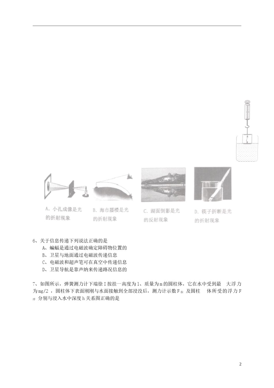 广东省佛山市2015年中考物理真题试题（含答案）.doc_第2页