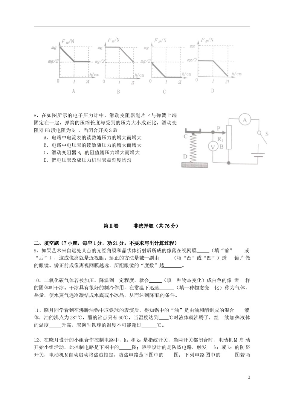 广东省佛山市2015年中考物理真题试题（含答案）.doc_第3页