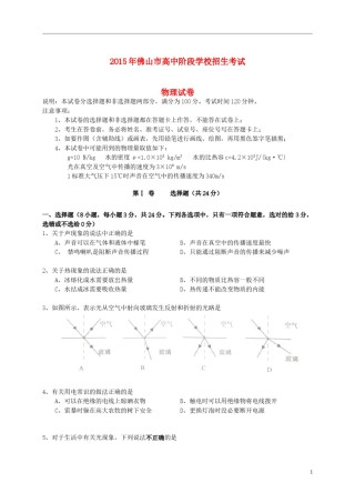 广东省佛山市2015年中考物理真题试题（含答案）.doc