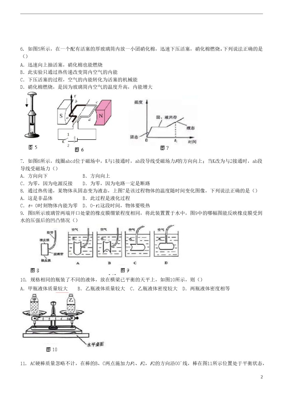 广东省广州市2015年中考物理真题试题（含扫描答案）.doc_第2页