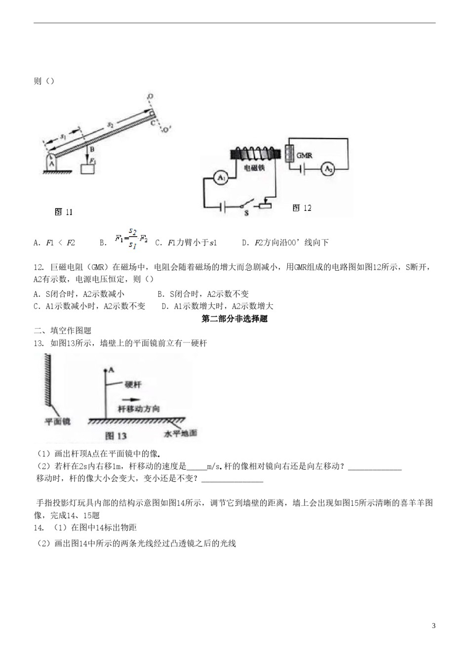 广东省广州市2015年中考物理真题试题（含扫描答案）.doc_第3页