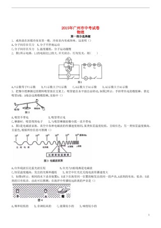 广东省广州市2015年中考物理真题试题（含扫描答案）.doc