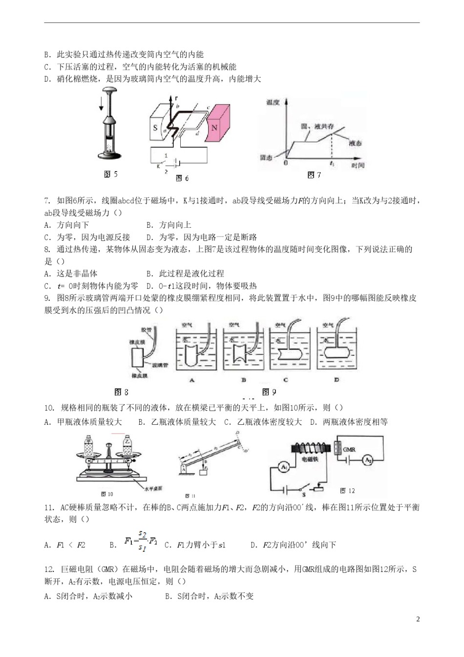 广东省广州市2015年中考物理真题试题（含解析）.doc_第2页