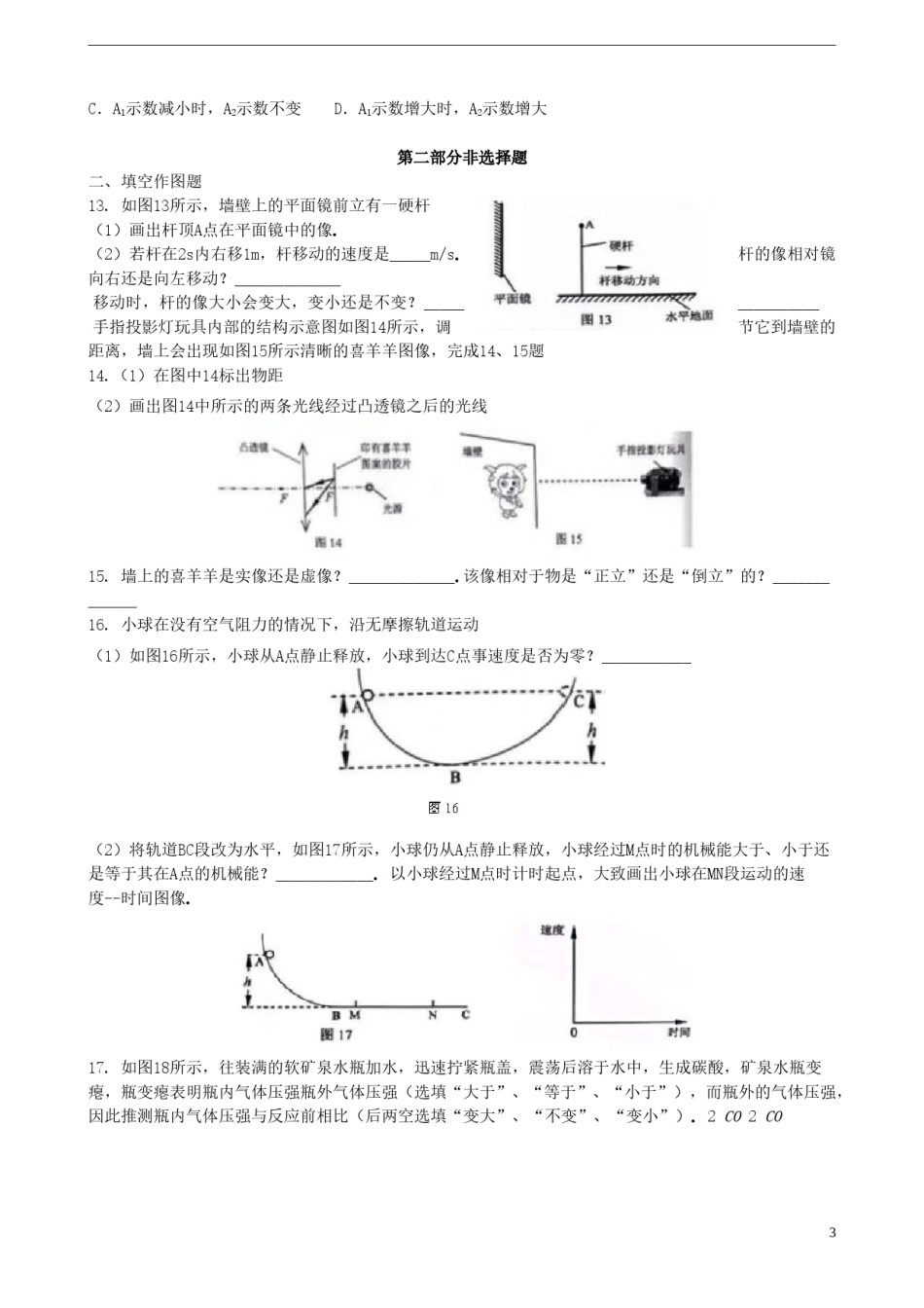广东省广州市2015年中考物理真题试题（含解析）.doc_第3页