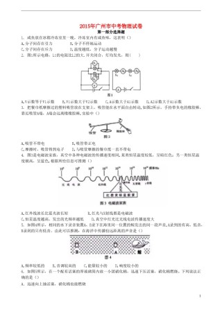 广东省广州市2015年中考物理真题试题（含解析）.doc
