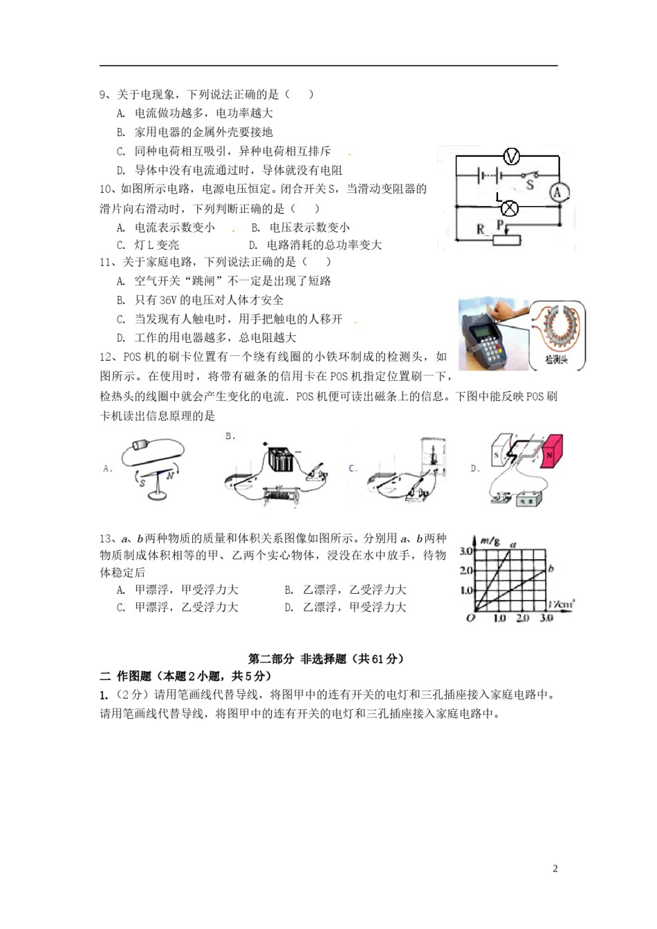 广东省揭阳市2015年中考物理真题试题（含答案）.doc_第2页