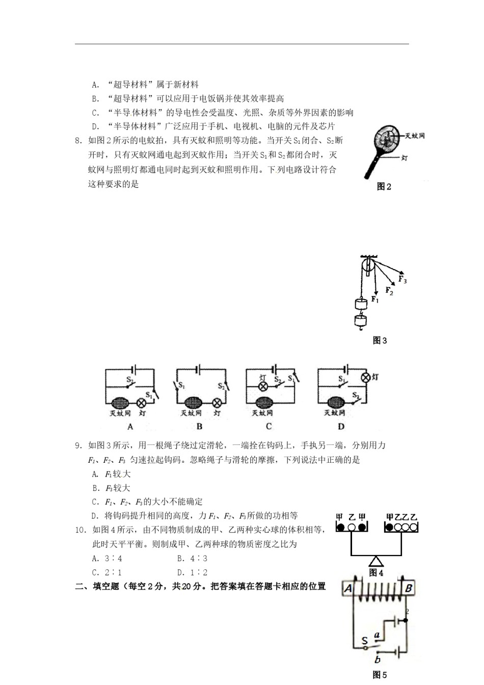 广东省梅州市2015年中考物理真题试题（含扫描答案）.doc_第2页