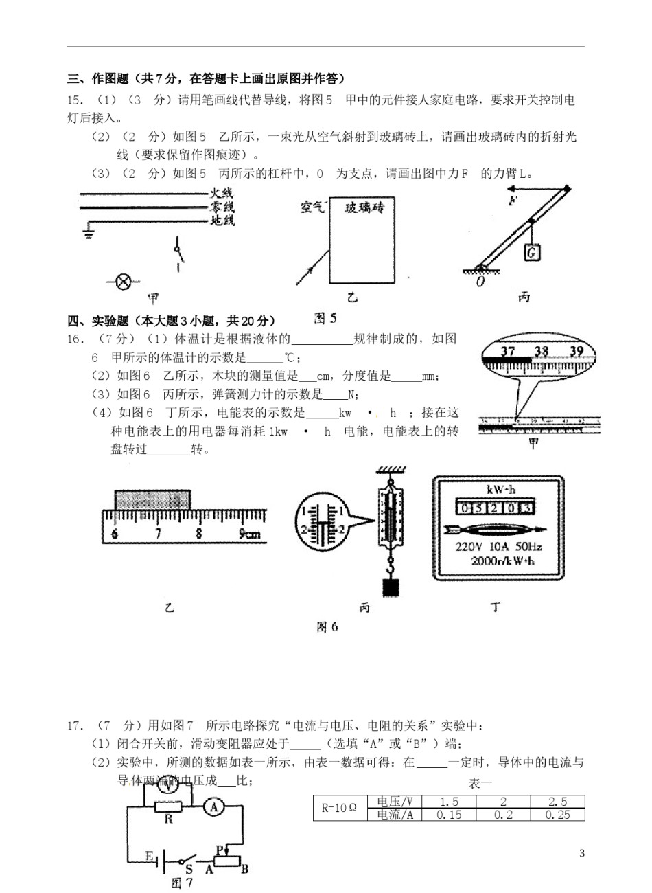 广东省汕尾市2015年中考物理真题试题（含答案）.doc_第3页