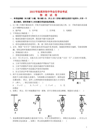 广东省汕尾市2015年中考物理真题试题（含答案）.doc