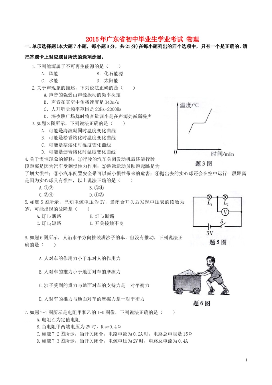 广东省江门市2015年中考物理真题试题（含扫描答案）.doc_第1页