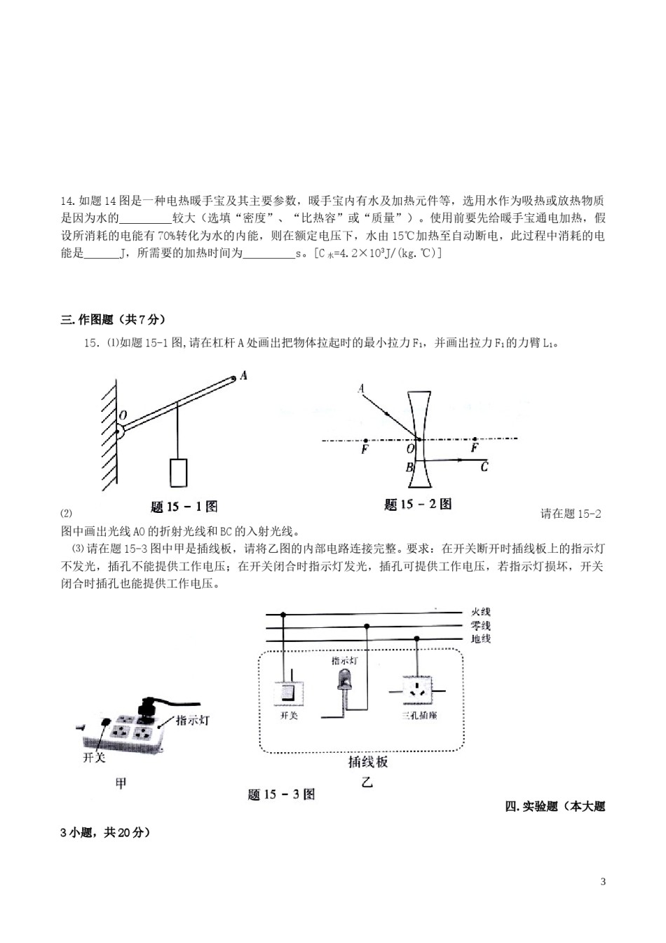 广东省江门市2015年中考物理真题试题（含扫描答案）.doc_第3页