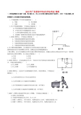 广东省江门市2015年中考物理真题试题（含扫描答案）.doc