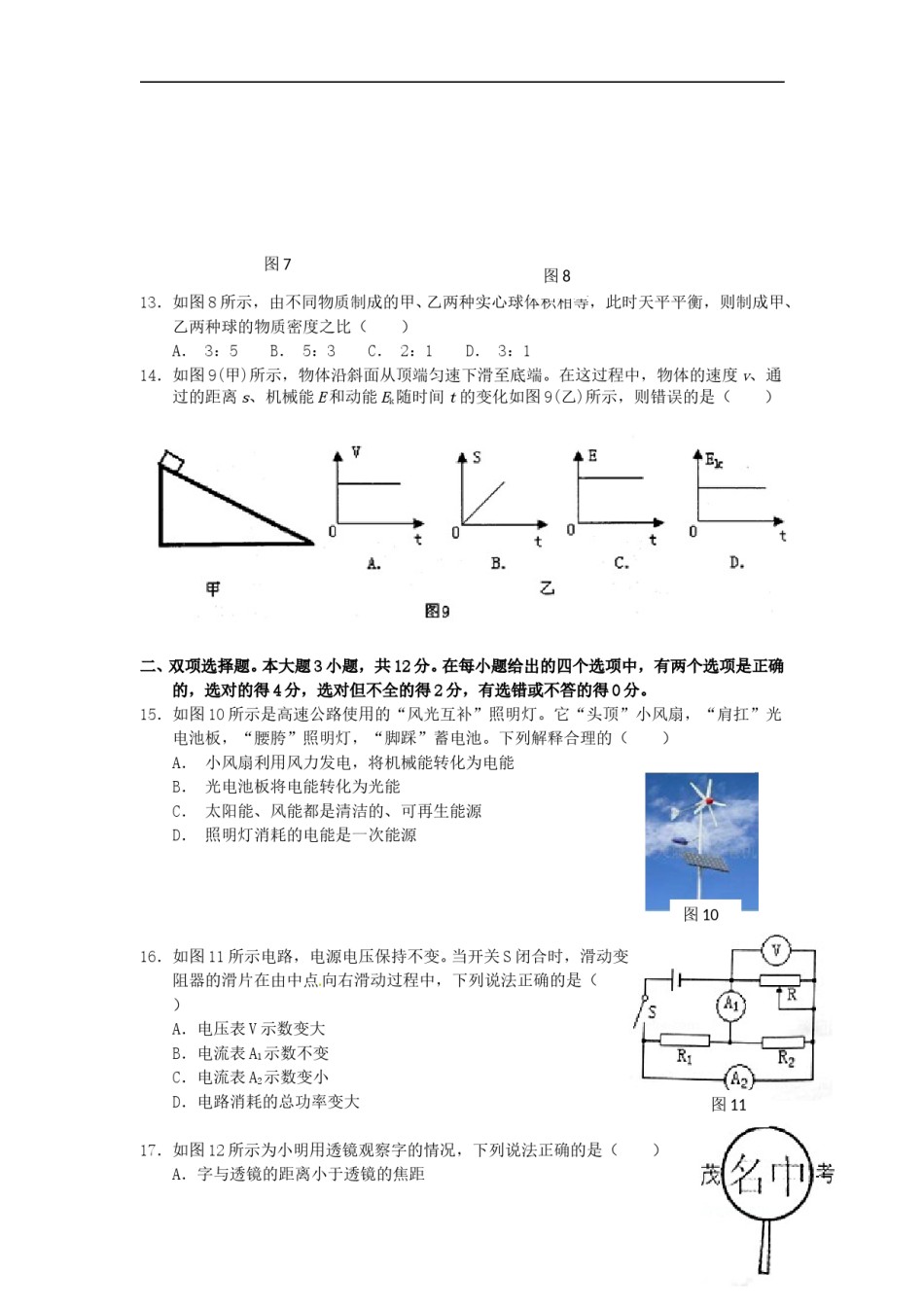 广东省茂名市2015年中考物理真题试题（含扫描答案）.doc_第3页