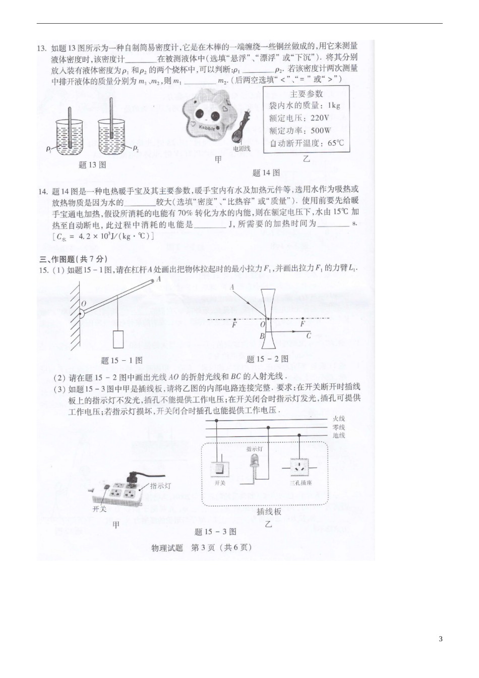 广东省韶关市2015年中考物理真题试题（扫描版，含答案）.doc_第3页