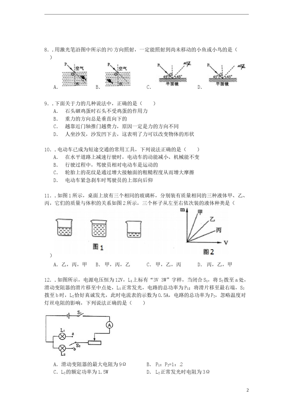 广西北海市2015年中考物理真题试题（含解析）.doc_第2页