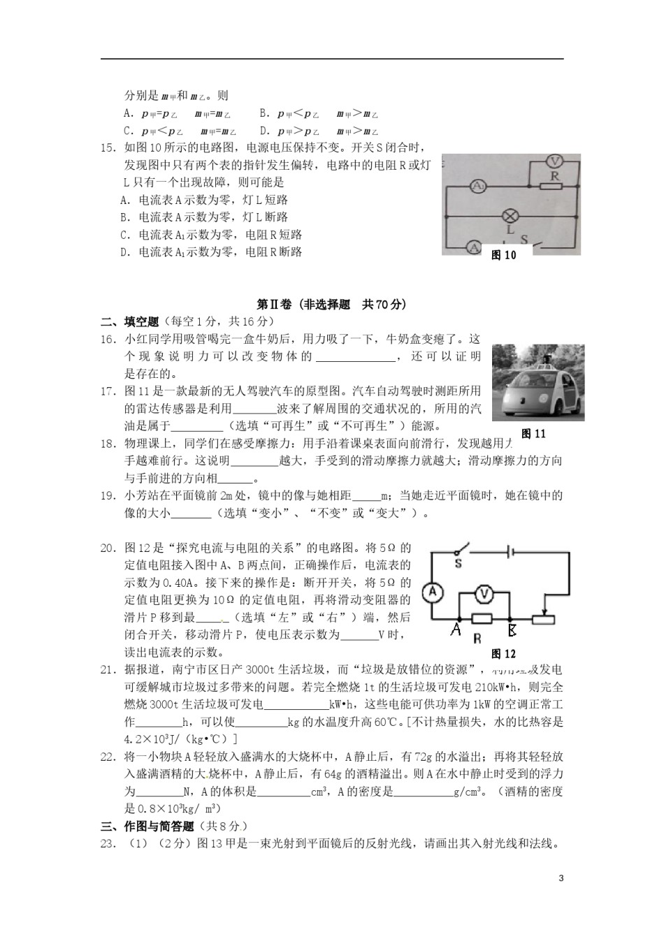 广西南宁市2015年中考物理真题试题（含答案）.doc_第3页
