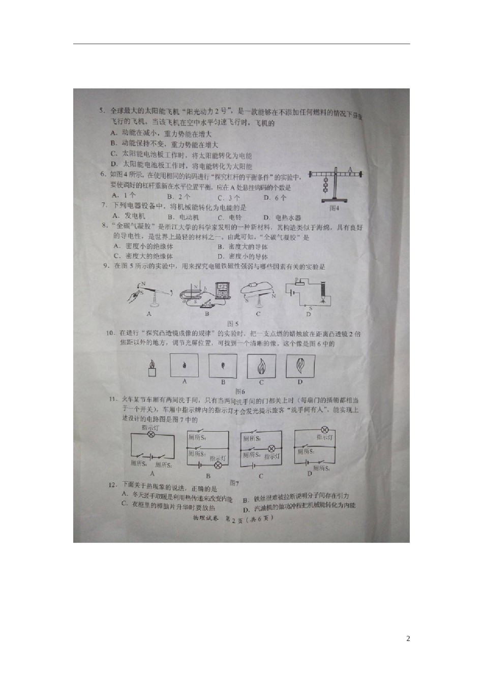 广西南宁市2015年中考物理真题试题（扫描版，含解析）.doc_第2页