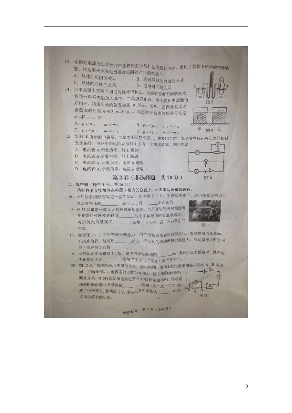 广西南宁市2015年中考物理真题试题（扫描版，含解析）.doc_第3页