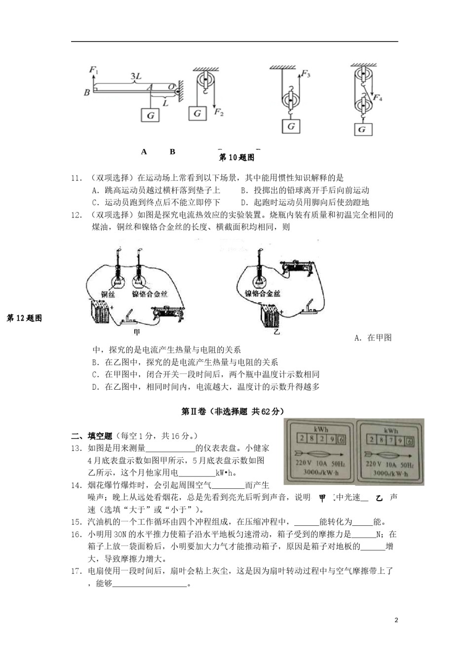 广西崇左市2015年中考物理真题试题（含答案）.doc_第2页