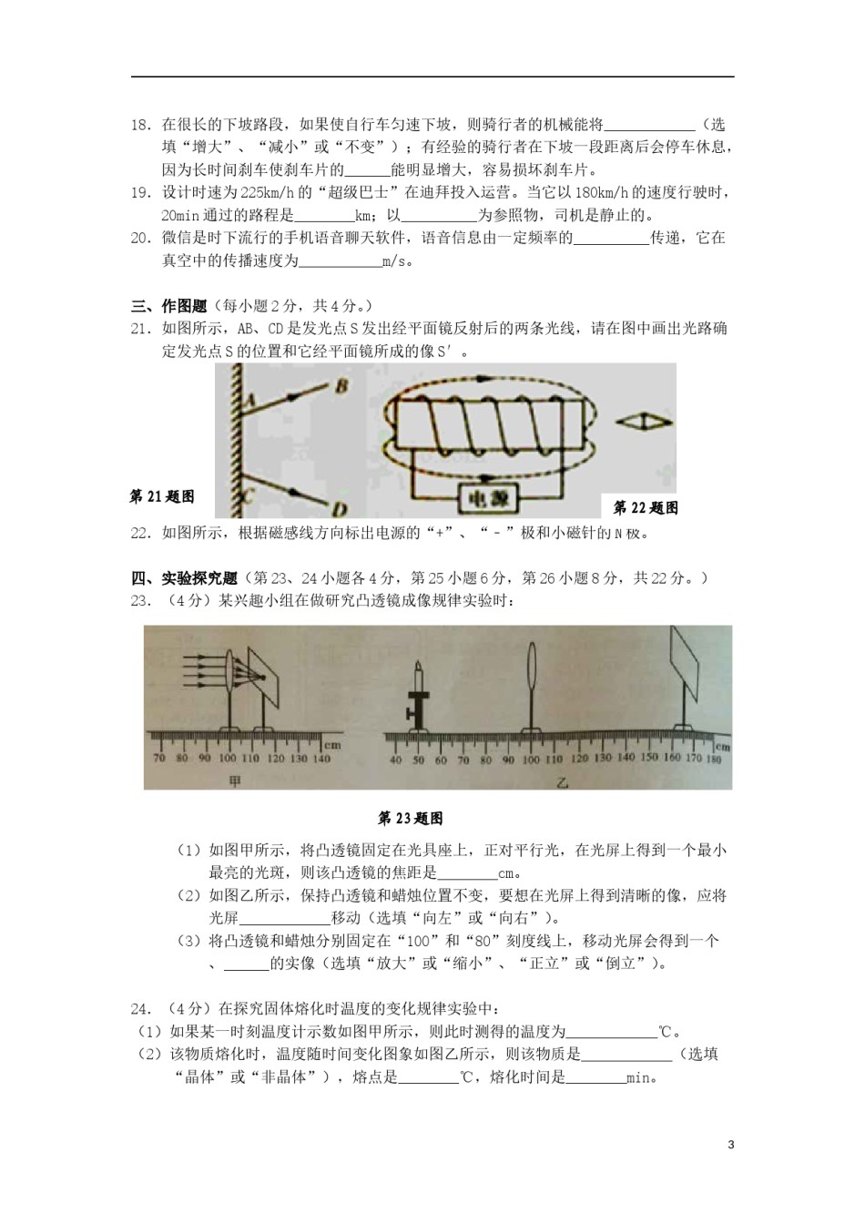 广西崇左市2015年中考物理真题试题（含答案）.doc_第3页