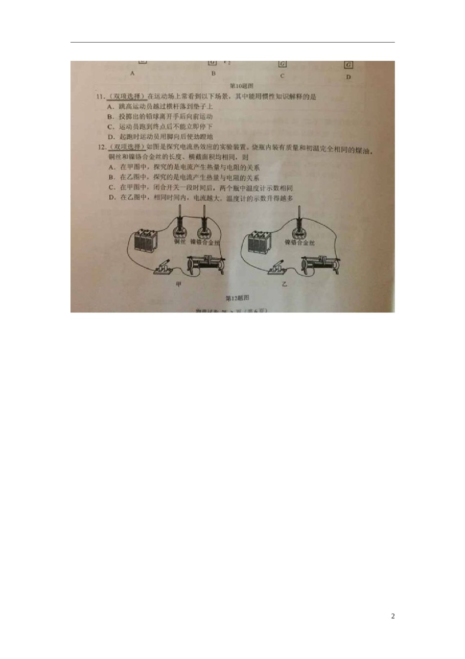 广西崇左市2015年中考物理真题试题（扫描版，含解析）.doc_第2页