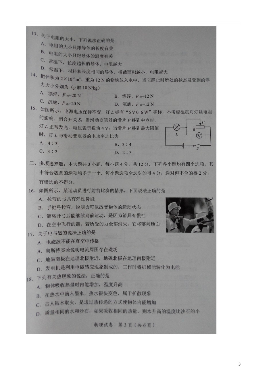 广西来宾市2015年中考物理真题试题（扫描版，无答案）.doc_第3页