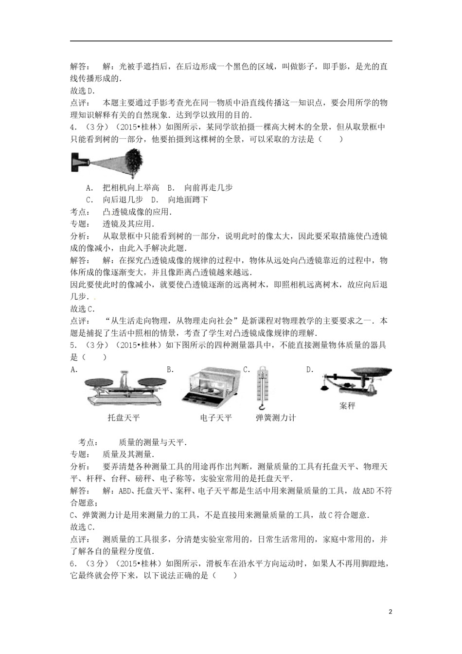 广西桂林市2015年中考物理真题试题（含解析）.doc_第2页
