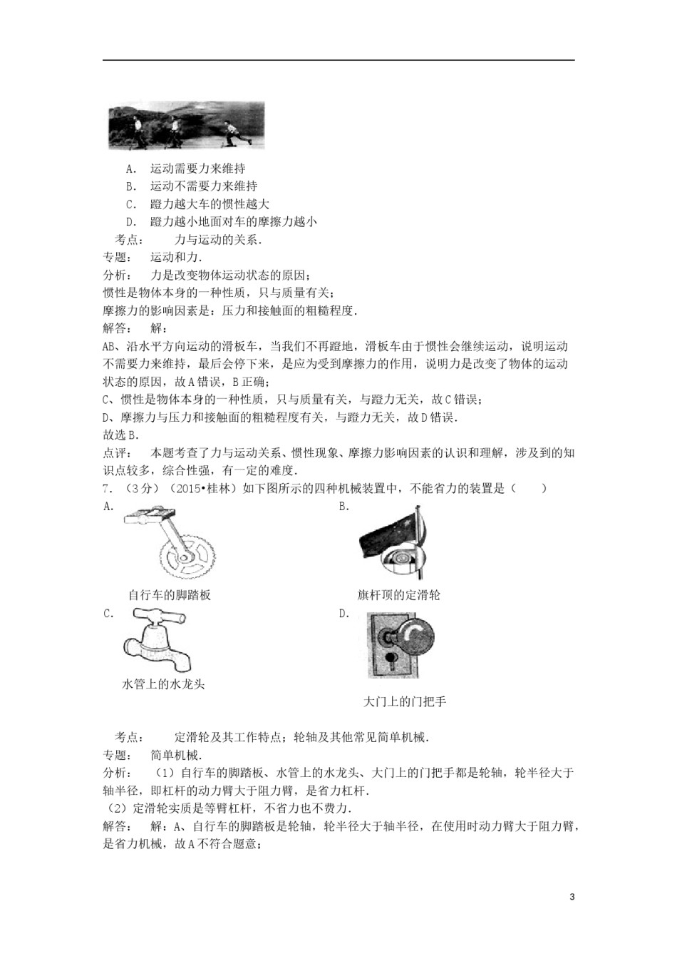 广西桂林市2015年中考物理真题试题（含解析）.doc_第3页