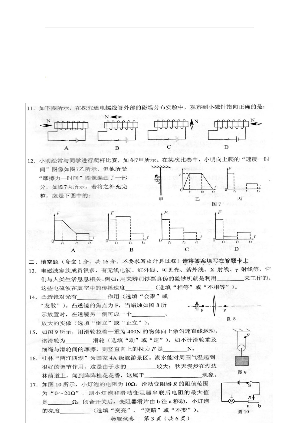 广西桂林市2015年中考物理真题试题（扫描版，无答案）.doc_第2页