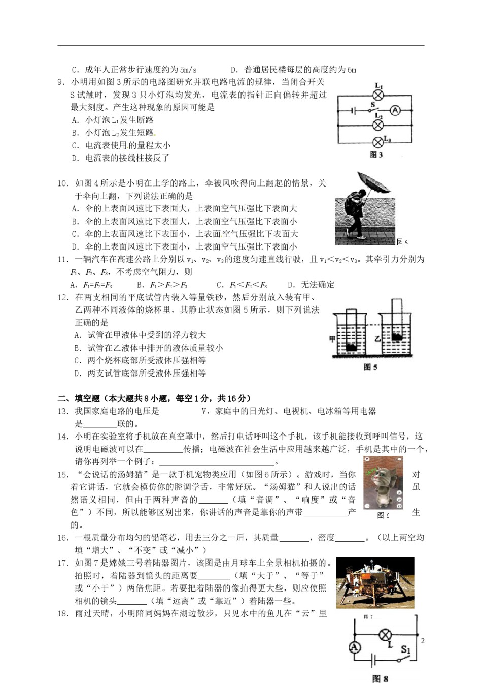 广西梧州市2015年中考物理真题试题（含扫描答案）.doc_第2页