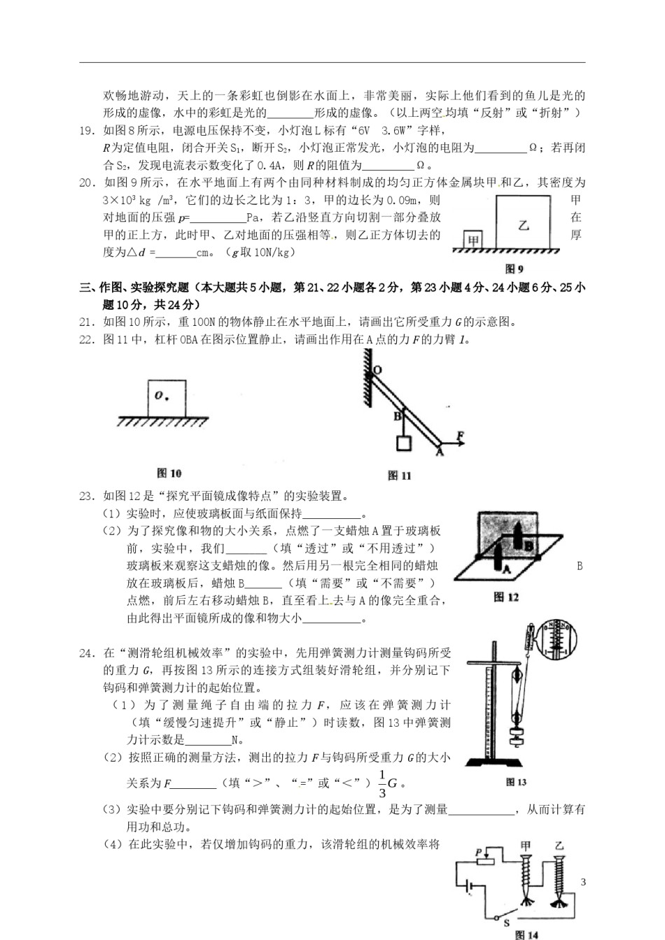 广西梧州市2015年中考物理真题试题（含扫描答案）.doc_第3页