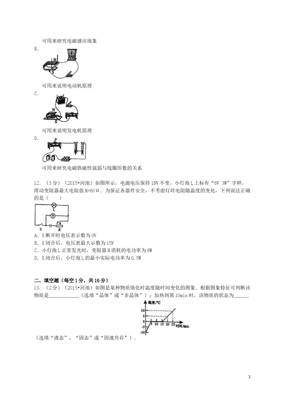 广西河池市2015年中考物理真题试题（含解析）.doc_第3页