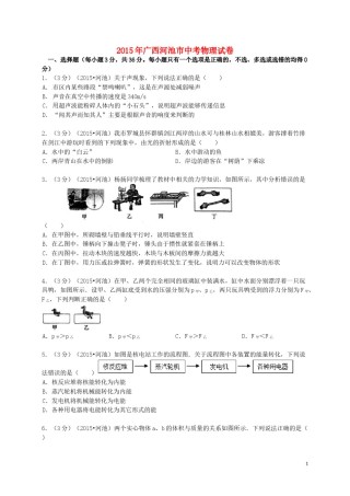 广西河池市2015年中考物理真题试题（含解析）.doc