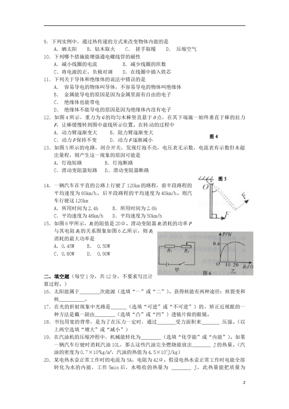 广西玉林市、防城港市2015年中考物理真题试题（含解析）.doc_第2页
