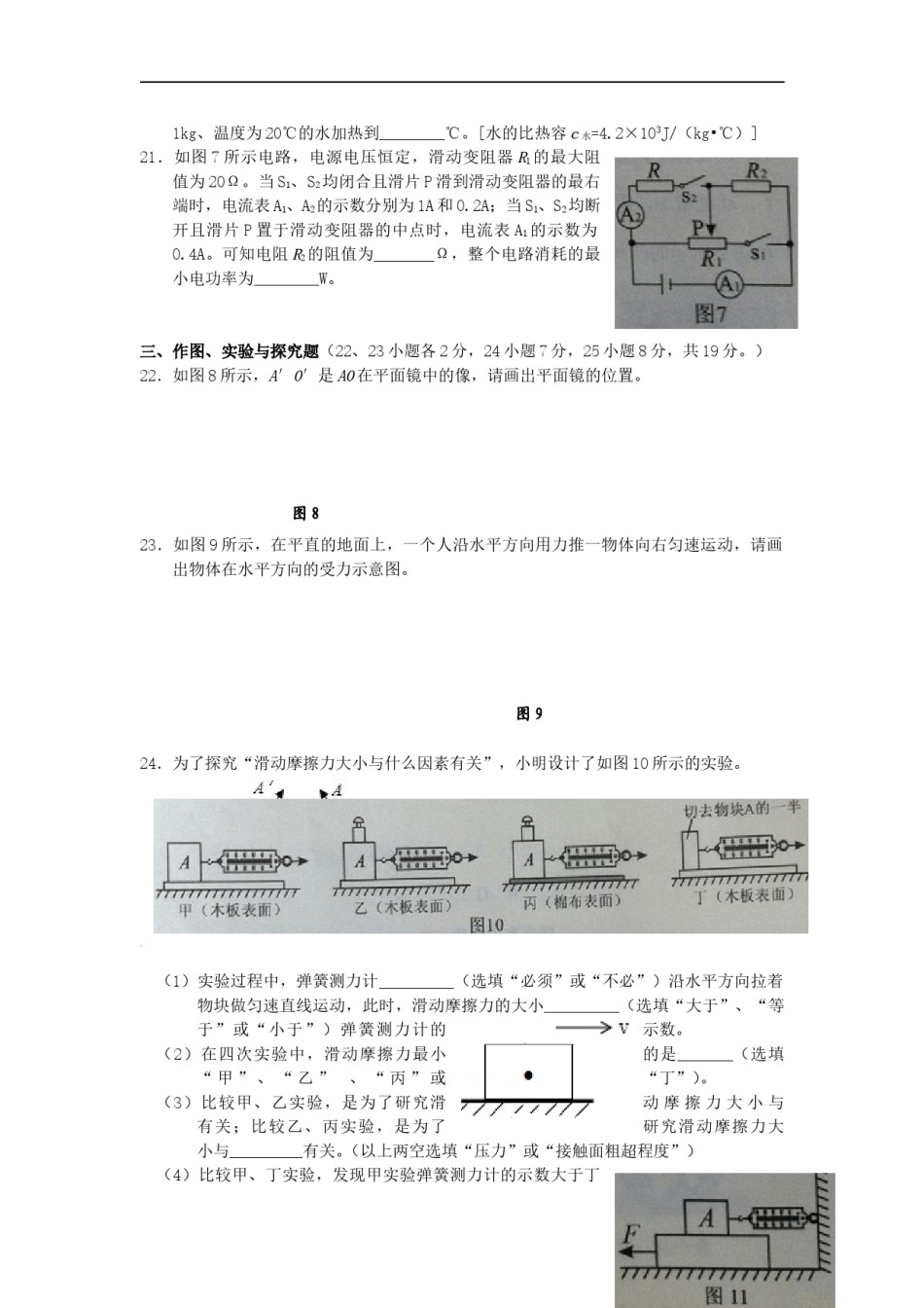 广西玉林市、防城港市2015年中考物理真题试题（含解析）.doc_第3页