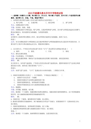 新疆乌鲁木齐市2015年中考物理真题试题（含解析）.doc
