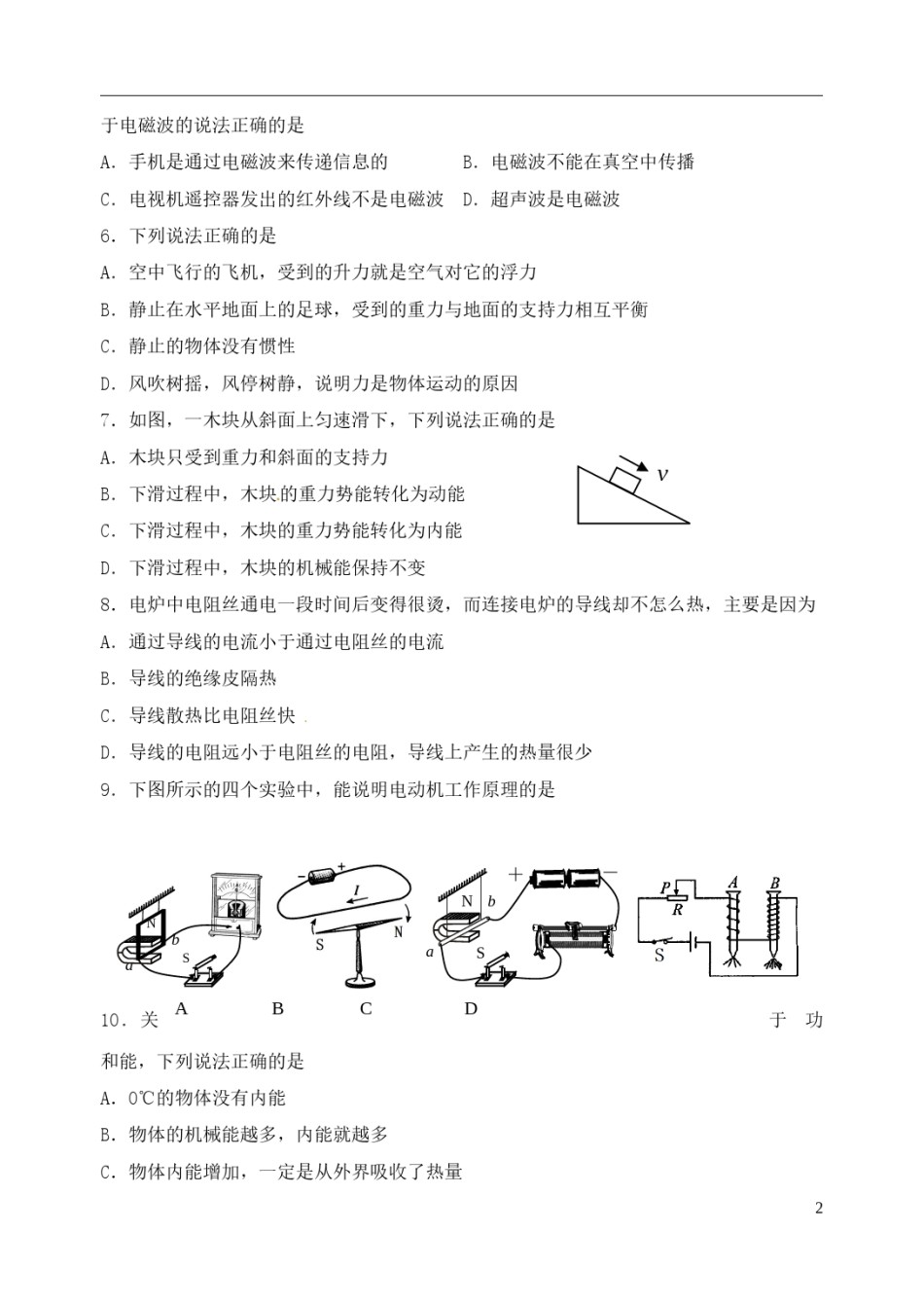 江苏省宿迁市2015年中考物理真题试题（含答案）.doc_第2页