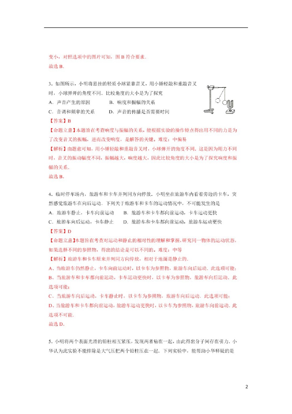江苏省常州市2015年中考物理真题试题（扫描版，含解析）.doc_第2页