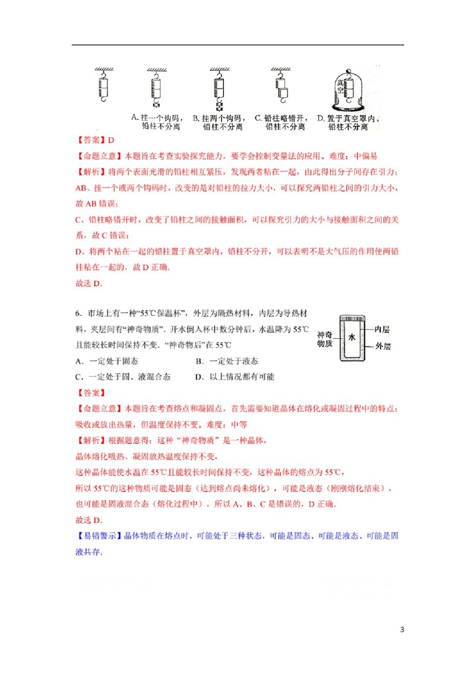江苏省常州市2015年中考物理真题试题（扫描版，含解析）.doc_第3页