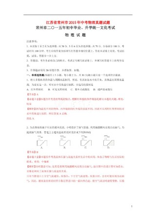 江苏省常州市2015年中考物理真题试题（扫描版，含解析）.doc