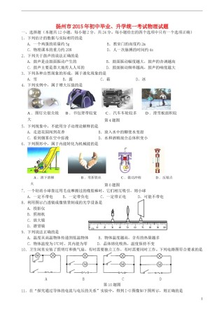 江苏省扬州市2015年中考物理真题试题（含答案）.doc