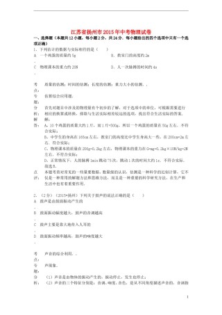 江苏省扬州市2015年中考物理真题试题（含解析）.doc