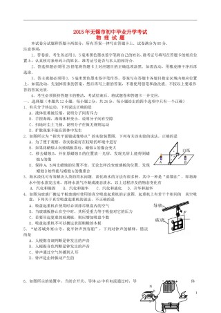 江苏省无锡市2015年中考物理真题试题（无答案）.doc