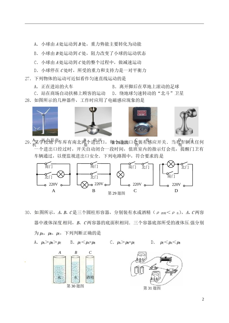 江苏省泰州市2015年中考物理真题试题（含扫描答案）.doc_第2页