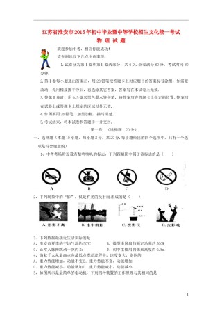 江苏省淮安市2015年中考物理真题试题（含扫描答案）.doc