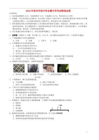 江苏省苏州市2015年中考物理真题试题（含扫描答案）.doc