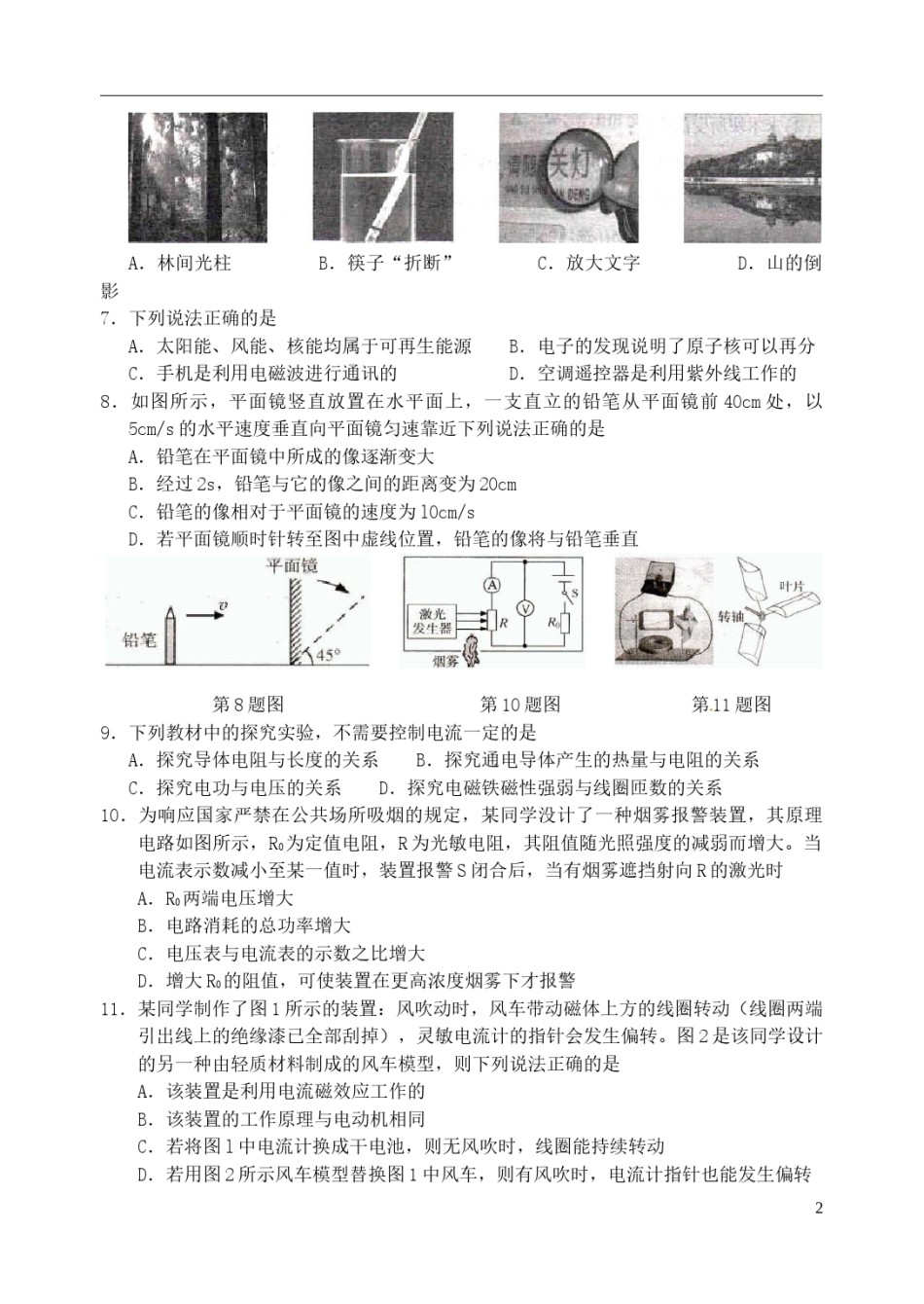 江苏省镇江市2015年中考物理真题试题（含扫描答案）.doc_第2页